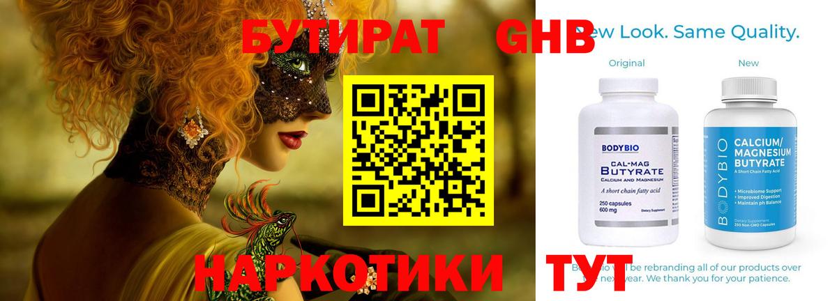 Бутират BDO 33%  Бутират  Боровичи  Вход с VPN 