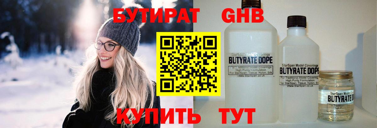 Бутират BDO 33% Боровичи