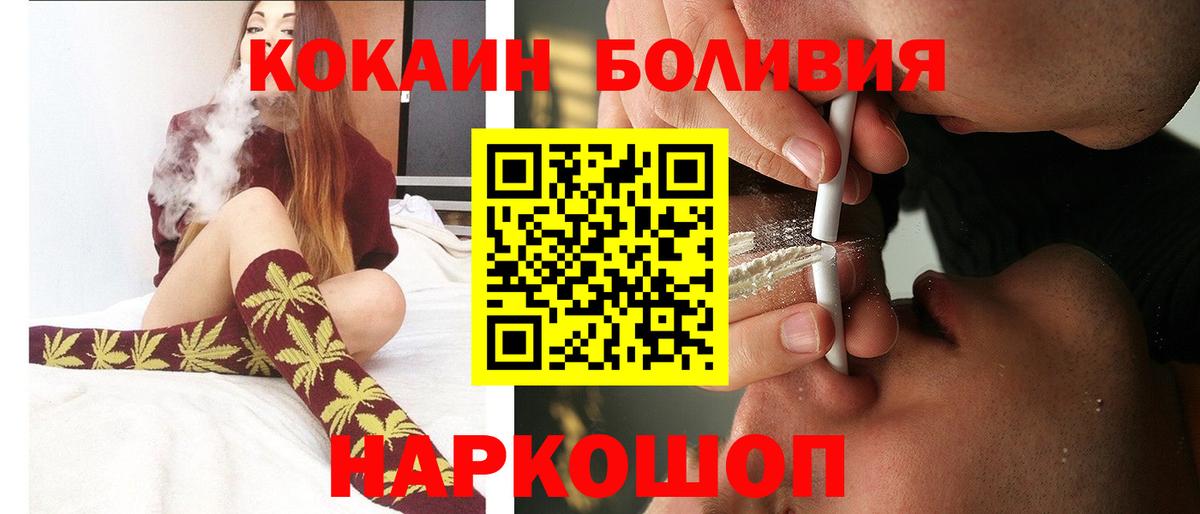 Боровичи  COCAIN  Вход с VPN  COCAIN Боливия  Cocaine 99% 