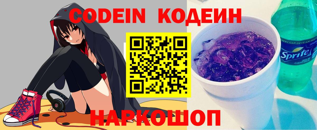 Codein напиток Lean (лин)  Кодеин напиток Lean (лин)  Боровичи  Вход с VPN 