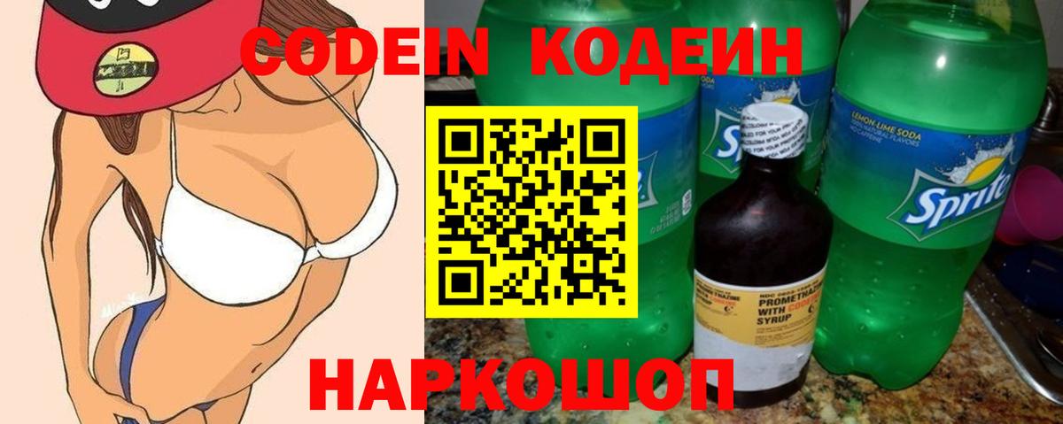 Codein Purple Drank Боровичи