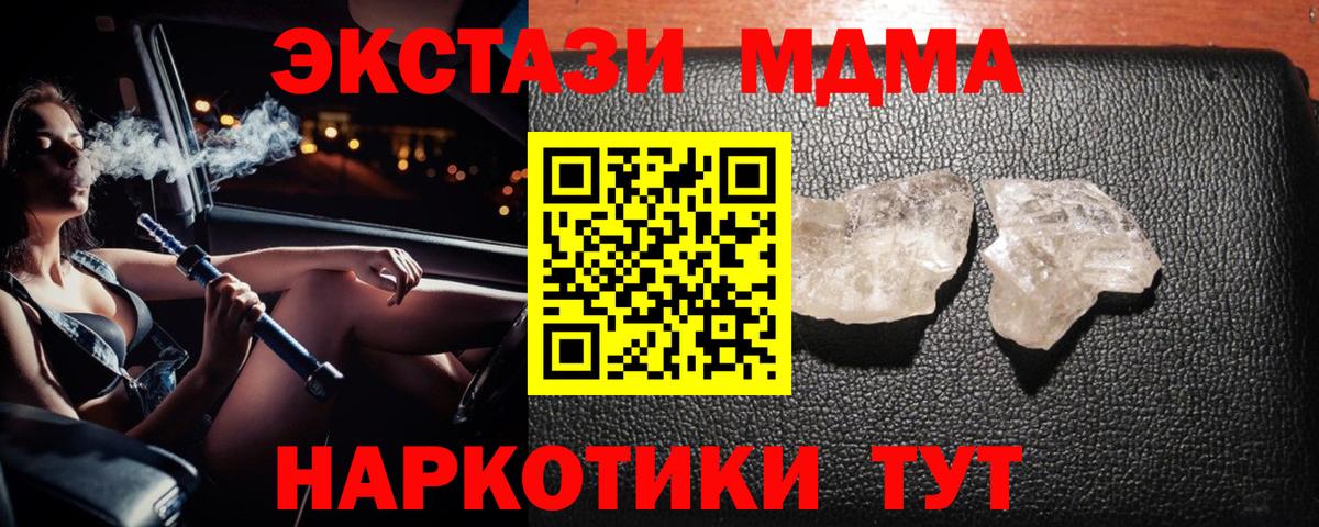 МДМА Molly  Вход с VPN  МДМА  Боровичи  МДМА crystal 