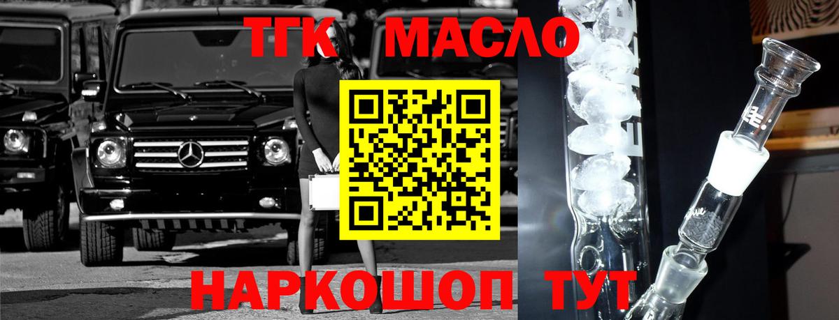 ТГК гашишное масло Боровичи